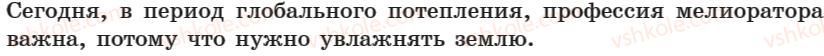 7-russkij-yazyk-nf-balandina-kv-degtyareva-sa-lebedenko-2007--zanyatie-17-30-zanyatie-24-prichastnyj-oborot-347-rnd7034.jpg