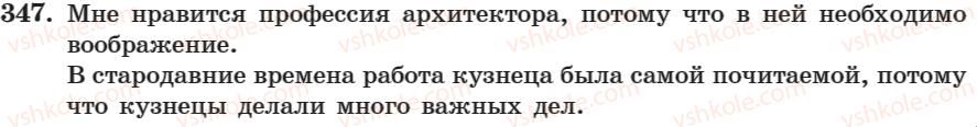 7-russkij-yazyk-nf-balandina-kv-degtyareva-sa-lebedenko-2007--zanyatie-17-30-zanyatie-24-prichastnyj-oborot-347.jpg