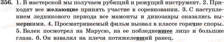 7-russkij-yazyk-nf-balandina-kv-degtyareva-sa-lebedenko-2007--zanyatie-17-30-zanyatie-25-dejstvitelnye-i-stradatelnye-prichastiya-356.jpg