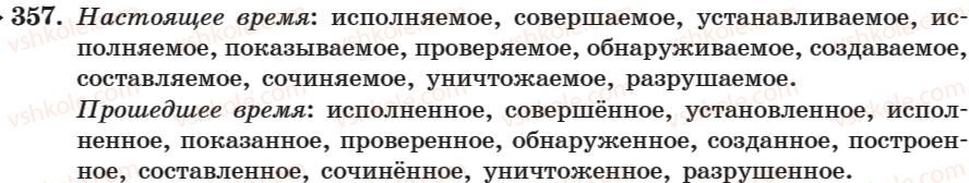 7-russkij-yazyk-nf-balandina-kv-degtyareva-sa-lebedenko-2007--zanyatie-17-30-zanyatie-25-dejstvitelnye-i-stradatelnye-prichastiya-357.jpg