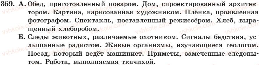 7-russkij-yazyk-nf-balandina-kv-degtyareva-sa-lebedenko-2007--zanyatie-17-30-zanyatie-25-dejstvitelnye-i-stradatelnye-prichastiya-359.jpg