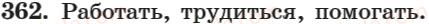 7-russkij-yazyk-nf-balandina-kv-degtyareva-sa-lebedenko-2007--zanyatie-17-30-zanyatie-25-dejstvitelnye-i-stradatelnye-prichastiya-362.jpg