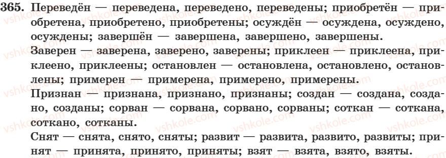 7-russkij-yazyk-nf-balandina-kv-degtyareva-sa-lebedenko-2007--zanyatie-17-30-zanyatie-25-dejstvitelnye-i-stradatelnye-prichastiya-365.jpg