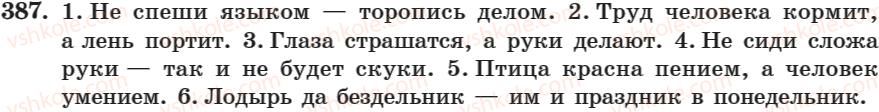 7-russkij-yazyk-nf-balandina-kv-degtyareva-sa-lebedenko-2007--zanyatie-17-30-zanyatie-26-napisanie-n-i-nn-v-prichastiyah-ne-s-prichastiyami-387.jpg