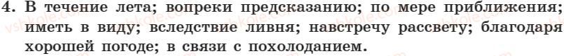 7-russkij-yazyk-nf-balandina-kv-degtyareva-sa-lebedenko-2007--zanyatie-31-44-podvodim-itogi-4.jpg