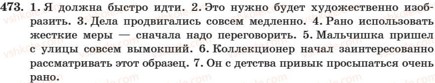 7-russkij-yazyk-nf-balandina-kv-degtyareva-sa-lebedenko-2007--zanyatie-31-44-zanyatie-31-narechie-kak-chast-rechi-473.jpg