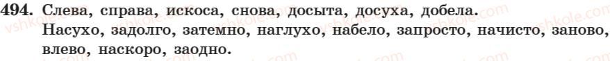 7-russkij-yazyk-nf-balandina-kv-degtyareva-sa-lebedenko-2007--zanyatie-31-44-zanyatie-32-pravopisanie-glasnyh-i-myagkogo-znaka-v-narechiyah-494.jpg