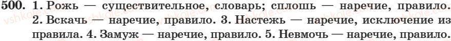 7-russkij-yazyk-nf-balandina-kv-degtyareva-sa-lebedenko-2007--zanyatie-31-44-zanyatie-32-pravopisanie-glasnyh-i-myagkogo-znaka-v-narechiyah-500.jpg