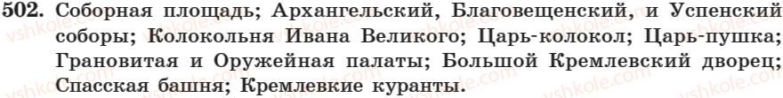 7-russkij-yazyk-nf-balandina-kv-degtyareva-sa-lebedenko-2007--zanyatie-31-44-zanyatie-32-pravopisanie-glasnyh-i-myagkogo-znaka-v-narechiyah-502.jpg