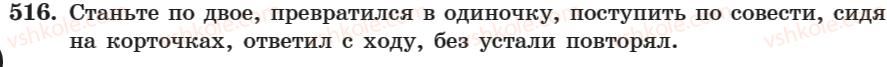 7-russkij-yazyk-nf-balandina-kv-degtyareva-sa-lebedenko-2007--zanyatie-31-44-zanyatie-33-napisanie-narechij-razdelno-i-cherez-defis-516.jpg