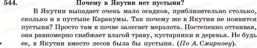 7-russkij-yazyk-nf-balandina-kv-degtyareva-sa-lebedenko-2007--zanyatie-31-44-zanyatie-35-predlog-kak-sluzhebnaya-chvst-rechi-544.jpg