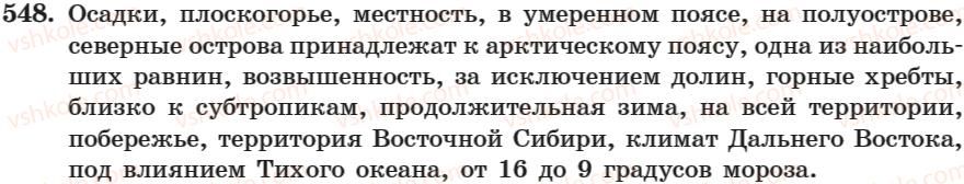 7-russkij-yazyk-nf-balandina-kv-degtyareva-sa-lebedenko-2007--zanyatie-31-44-zanyatie-35-predlog-kak-sluzhebnaya-chvst-rechi-548.jpg