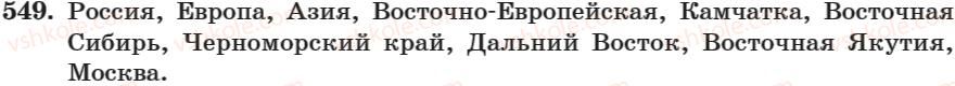 7-russkij-yazyk-nf-balandina-kv-degtyareva-sa-lebedenko-2007--zanyatie-31-44-zanyatie-35-predlog-kak-sluzhebnaya-chvst-rechi-549.jpg