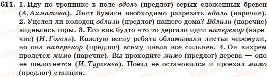 7-russkij-yazyk-nf-balandina-kv-degtyareva-sa-lebedenko-2007--zanyatie-31-44-zanyatie-38-proizvodnye-i-neproizvodnye-predlogi-pravopisanie-predlogov-611.jpg