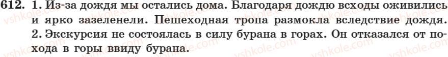 7-russkij-yazyk-nf-balandina-kv-degtyareva-sa-lebedenko-2007--zanyatie-31-44-zanyatie-38-proizvodnye-i-neproizvodnye-predlogi-pravopisanie-predlogov-612.jpg