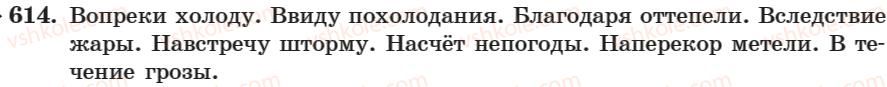 7-russkij-yazyk-nf-balandina-kv-degtyareva-sa-lebedenko-2007--zanyatie-31-44-zanyatie-38-proizvodnye-i-neproizvodnye-predlogi-pravopisanie-predlogov-614.jpg