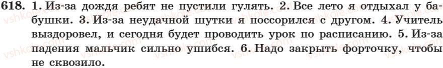 7-russkij-yazyk-nf-balandina-kv-degtyareva-sa-lebedenko-2007--zanyatie-31-44-zanyatie-38-proizvodnye-i-neproizvodnye-predlogi-pravopisanie-predlogov-618.jpg