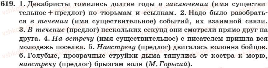 7-russkij-yazyk-nf-balandina-kv-degtyareva-sa-lebedenko-2007--zanyatie-31-44-zanyatie-38-proizvodnye-i-neproizvodnye-predlogi-pravopisanie-predlogov-619.jpg