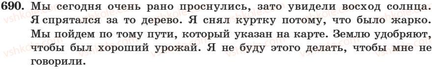 7-russkij-yazyk-nf-balandina-kv-degtyareva-sa-lebedenko-2007--zanyatie-31-44-zanyatie-41-pravopisanie-soyuzov-690.jpg