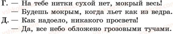 7-russkij-yazyk-nf-balandina-kv-degtyareva-sa-lebedenko-2007--zanyatie-31-44-zanyatie-41-pravopisanie-soyuzov-696-rnd6884.jpg