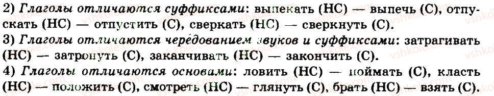 7-russkij-yazyk-nf-balandina-kv-degtyaryova-sa-lebedenko-2015-7-god-obucheniya--uprazhneniya-1-100-46-rnd9937.jpg