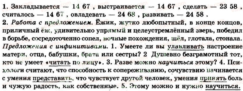 7-russkij-yazyk-nf-balandina-kv-degtyaryova-sa-lebedenko-2015-7-god-obucheniya--uprazhneniya-1-100-55-rnd2381.jpg