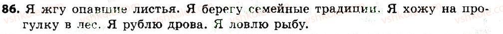 7-russkij-yazyk-nf-balandina-kv-degtyaryova-sa-lebedenko-2015-7-god-obucheniya--uprazhneniya-1-100-86.jpg