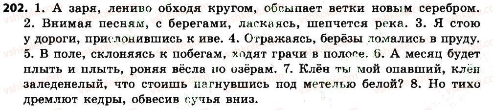 7-russkij-yazyk-nf-balandina-kv-degtyaryova-sa-lebedenko-2015-7-god-obucheniya--uprazhneniya-201-300-202.jpg