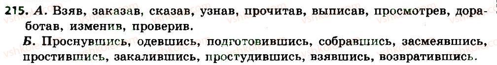 7-russkij-yazyk-nf-balandina-kv-degtyaryova-sa-lebedenko-2015-7-god-obucheniya--uprazhneniya-201-300-215.jpg