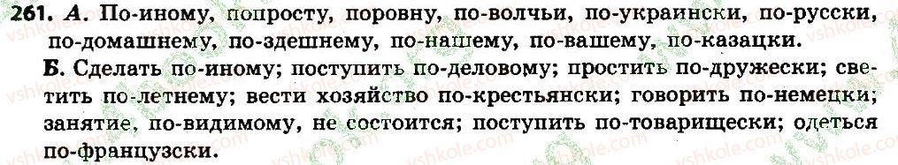7-russkij-yazyk-nf-balandina-kv-degtyaryova-sa-lebedenko-2015-7-god-obucheniya--uprazhneniya-201-300-261.jpg