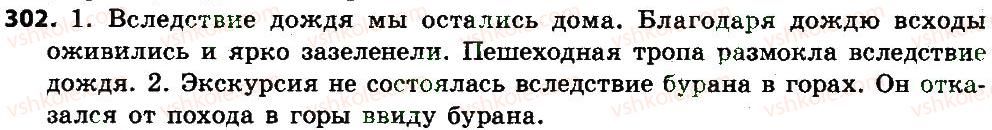 7-russkij-yazyk-nf-balandina-kv-degtyaryova-sa-lebedenko-2015-7-god-obucheniya--uprazhneniya-301-356-302.jpg