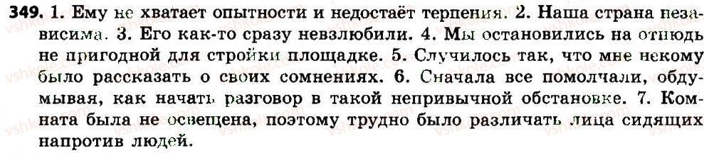 7-russkij-yazyk-nf-balandina-kv-degtyaryova-sa-lebedenko-2015-7-god-obucheniya--uprazhneniya-301-356-349.jpg