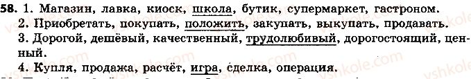 7-russkij-yazyk-tm-polyakova-ei-samonova-am-prijmak-2015-3-god-obucheniya--uprazhneniya-1-89-58.jpg