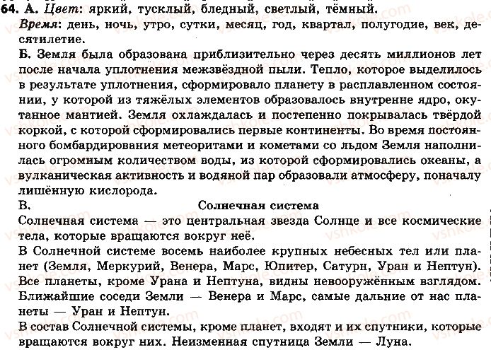 7-russkij-yazyk-tm-polyakova-ei-samonova-am-prijmak-2015-3-god-obucheniya--uprazhneniya-1-89-64.jpg