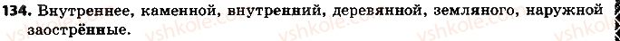 7-russkij-yazyk-tm-polyakova-ei-samonova-am-prijmak-2015-3-god-obucheniya--uprazhneniya-105-200-134.jpg
