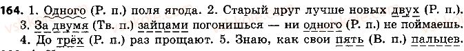 7-russkij-yazyk-tm-polyakova-ei-samonova-am-prijmak-2015-3-god-obucheniya--uprazhneniya-105-200-164.jpg