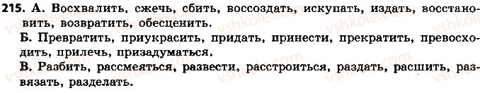 7-russkij-yazyk-tm-polyakova-ei-samonova-am-prijmak-2015-3-god-obucheniya--uprazhneniya-201-281-215.jpg