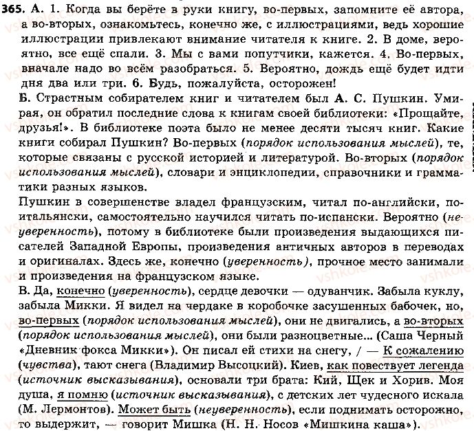7-russkij-yazyk-tm-polyakova-ei-samonova-am-prijmak-2015-3-god-obucheniya--uprazhneniya-316-396-365.jpg