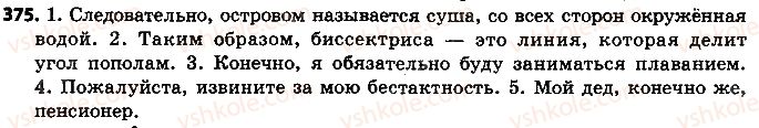 7-russkij-yazyk-tm-polyakova-ei-samonova-am-prijmak-2015-3-god-obucheniya--uprazhneniya-316-396-375.jpg