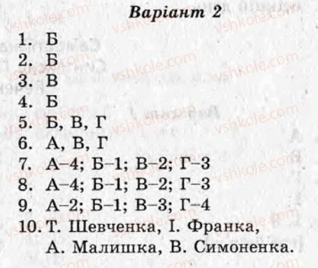 7-ukrayinska-literatura-as-marchenko-ov-sasina-vv-ulischenko-2011-test-kontrol--variant-2-kontrolni-roboti-КР4.jpg