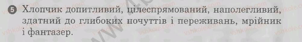 7-ukrayinska-literatura-vv-paraschich-2009-kompleksnij-zoshit--grigir-tyutyunnik-klimnko-variant-2-5.jpg