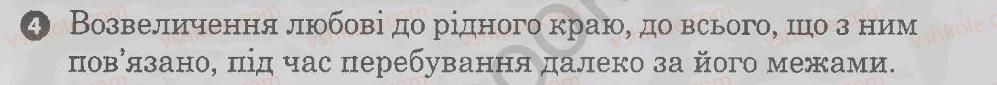 7-ukrayinska-literatura-vv-paraschich-2009-kompleksnij-zoshit--lina-kostenko-chajka-na-krizhini-variant-2-4.jpg