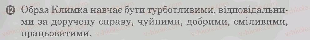 7-ukrayinska-literatura-vv-paraschich-2009-kompleksnij-zoshit--potochna-perevirochna-robota-grigir-tyutyunnik-12.jpg