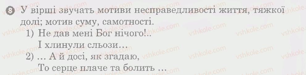 7-ukrayinska-literatura-vv-paraschich-2009-kompleksnij-zoshit--t-shevchenko-meni-trinadtsyatij-minalo-variant-1-8.jpg