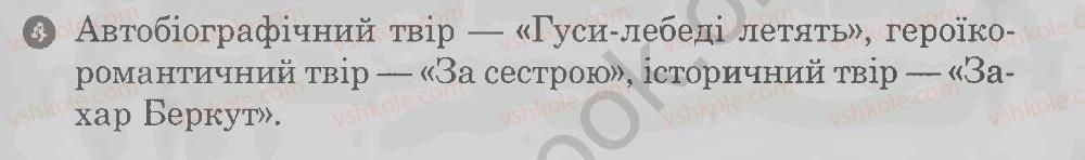 7-ukrayinska-literatura-vv-paraschich-2009-kompleksnij-zoshit--virshi-v-goloborodka-l-kiselova-variant-3-4.jpg