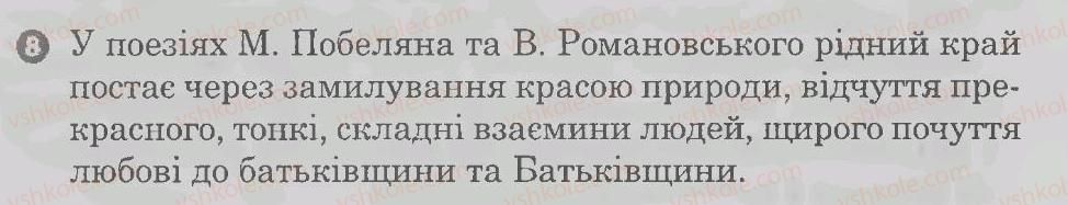 7-ukrayinska-literatura-vv-paraschich-2009-kompleksnij-zoshit--virshi-v-goloborodka-l-kiselova-variant-3-8.jpg