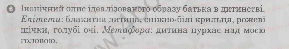 7-ukrayinska-literatura-vv-paraschich-2009-kompleksnij-zoshit--virshi-v-simonenka-a-malishka-a-dimarova-variant-1-6.jpg