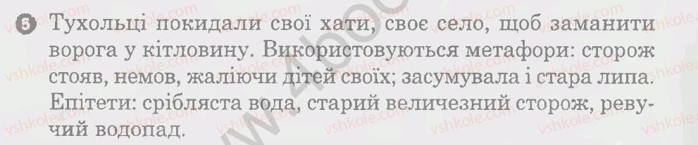 7-ukrayinska-literatura-vv-paraschich-2009-kompleksnij-zoshit--vstup-variant-2-5.jpg
