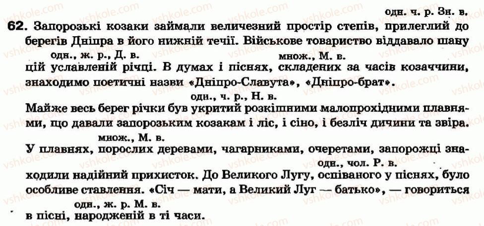 7-ukrayinska-mova-aa-voron-va-solopenko-2007--morfologiya-ta-orfografiya-diyeprikmetnik-4-diyeprikmetnik-yak-osobliva-forma-diyeslova-vidminyuvannya-diyeprikmetnikiv-62.jpg