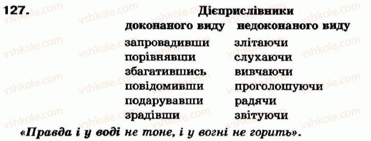 7-ukrayinska-mova-aa-voron-va-solopenko-2007--morfologiya-ta-orfografiya-diyeprislivnik-11-diyeprislivnik-yak-osobliva-forma-diyeslova-127.jpg